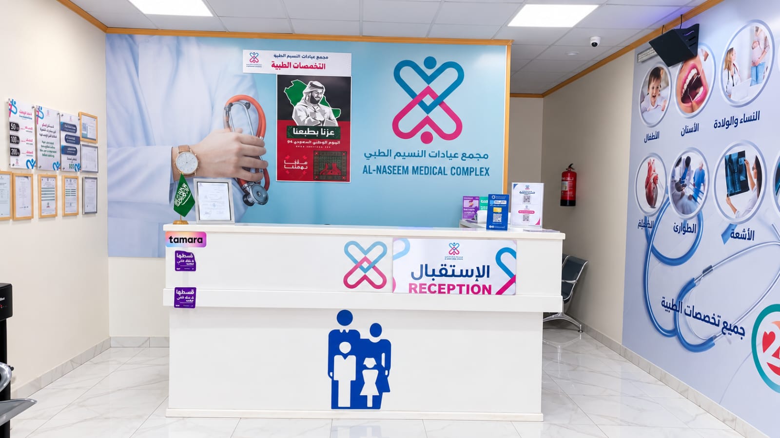 الاستقبال