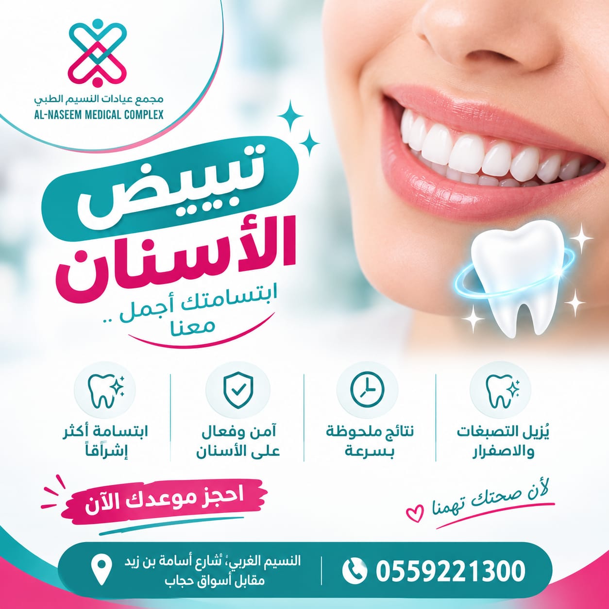 باقة العناية بالأسنان