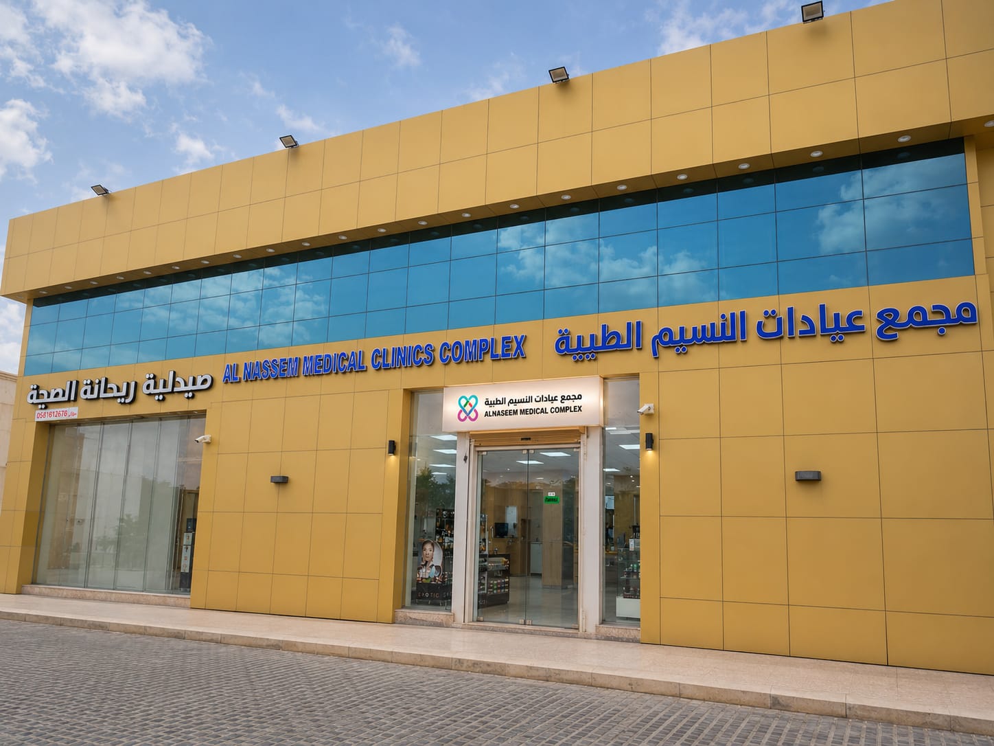 مبنى مجمع النسيم الطبي