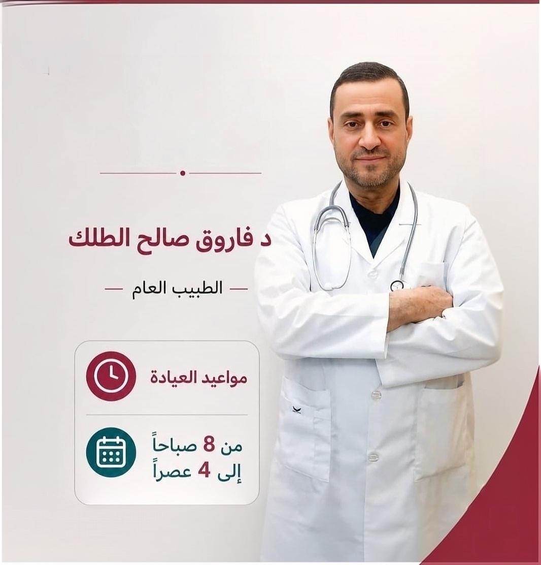 كشف الطبيب العام  د/ فاروق الطلق