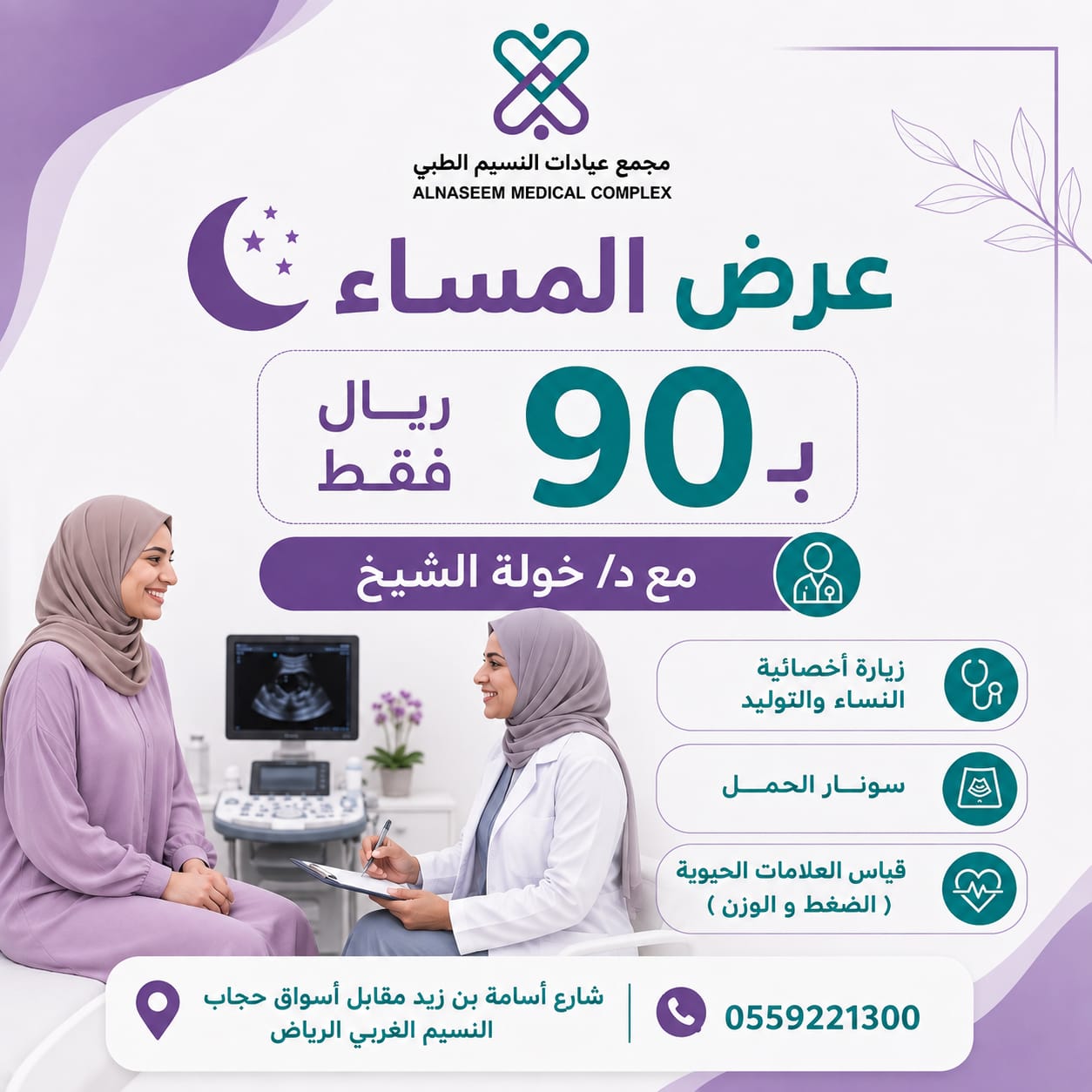 قسم النساء و الولادة