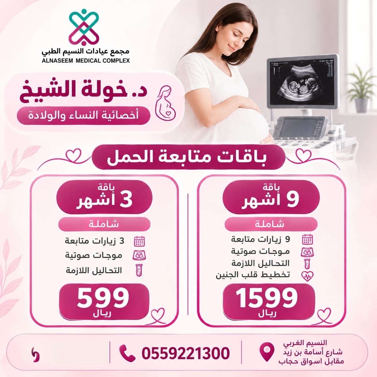 باقات متابعة الحمل مع د. خولة الشيخ، أخصائية النساء والولادة