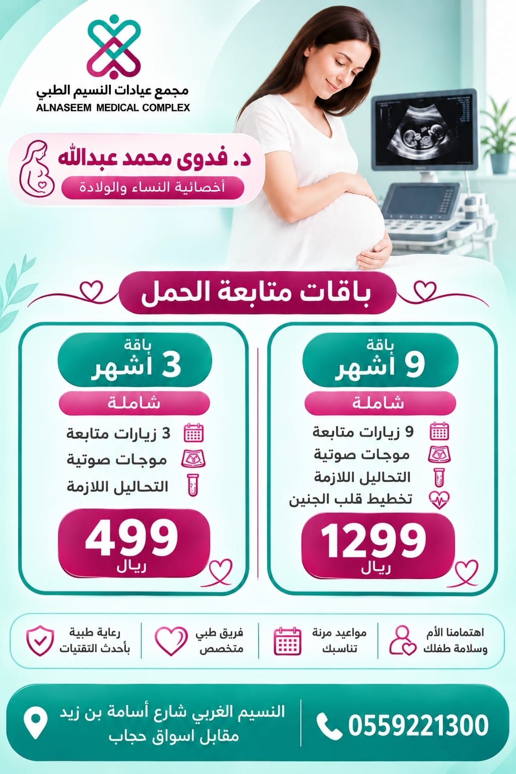 باقات متابعة الحمل مع د/ فدوى محمد عبدالله، أخصائية النساء والولادة